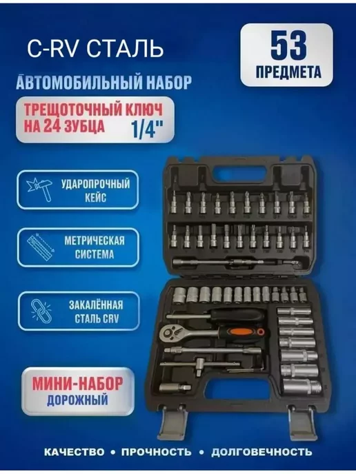 Ali-Shop Набор инструментов 53 предмета, вариант