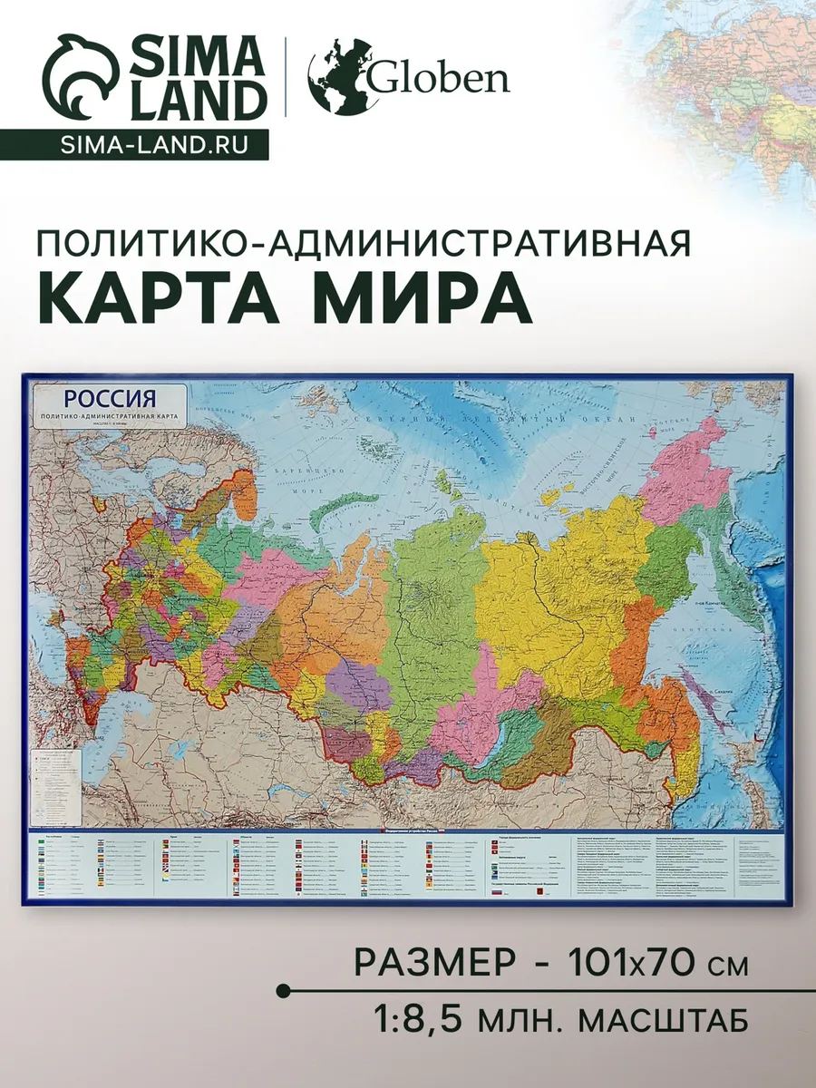 Карта России политико-административная "Глобен", 101х70 см