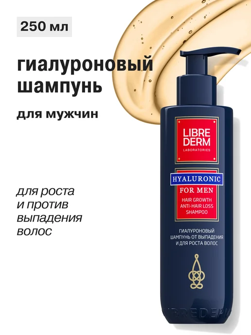 LIBREDERM Набор мужской для волос и тела, вариант, фото 2