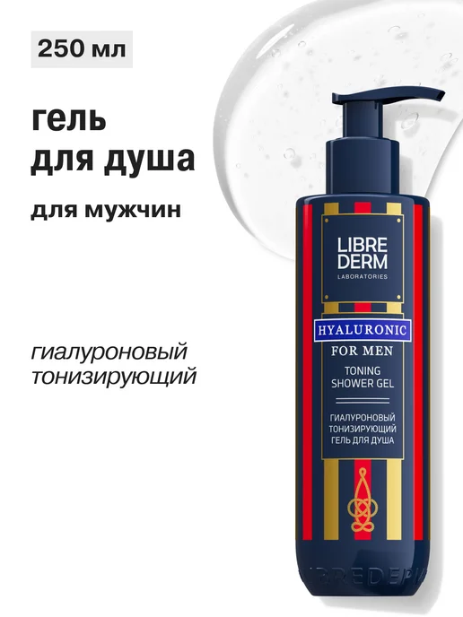 LIBREDERM Набор мужской для волос и тела, вариант, фото 8