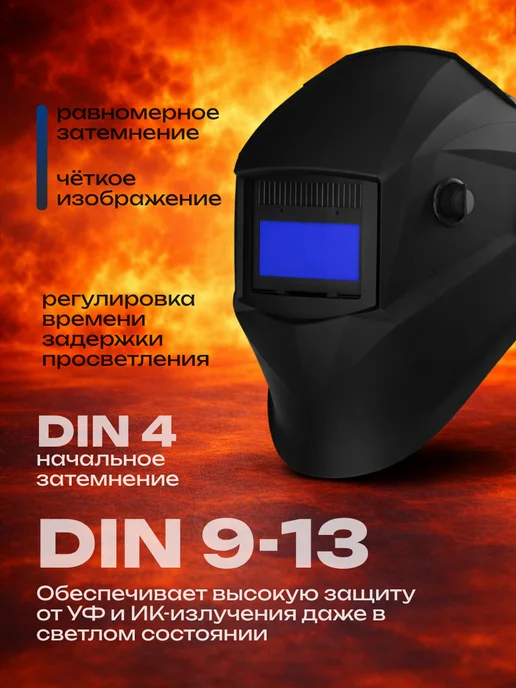 TURBO POWER Сварочная маска хамелеон 13 DIN, черный, фото 2