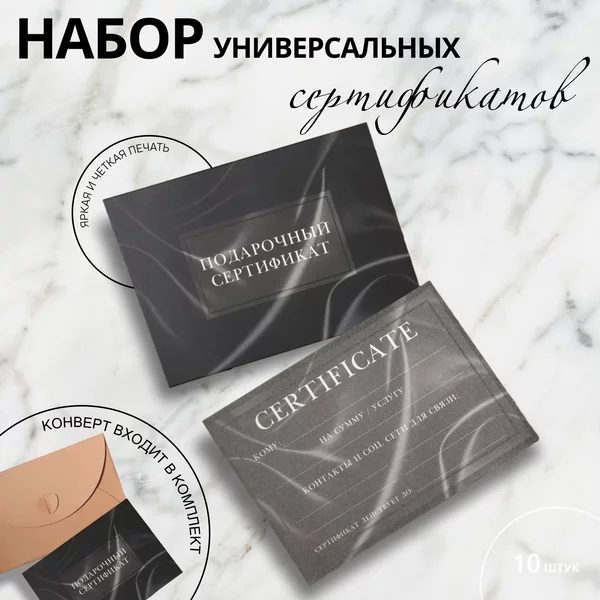 Набор подарочных сертификатов 10 шт