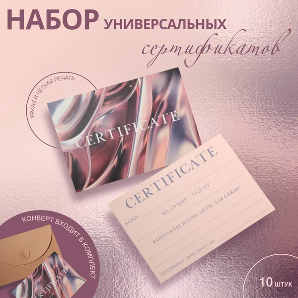 Набор подарочных сертификатов 10 шт