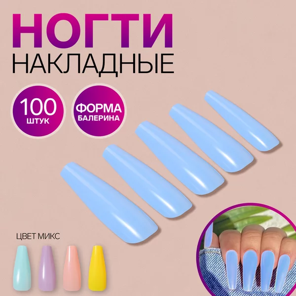 Ногти накладные 100 шт балерина