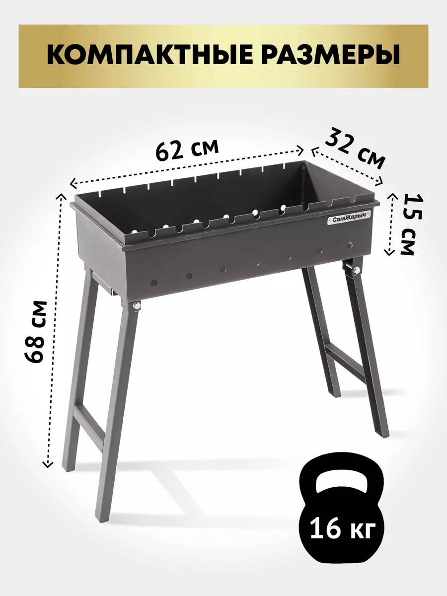 Мангал разборный на 9 шампуров СамЖарыч 212945537 купить за 3 953 ₽ в  интернет-магазине Wildberries