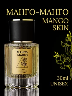 Духи сладкие стойкие с феромонами Mango Skin Манго Скин Fancy Selective Perfume 212946115 купить за 1 350 ₽ в интернет-магазине Wildberries