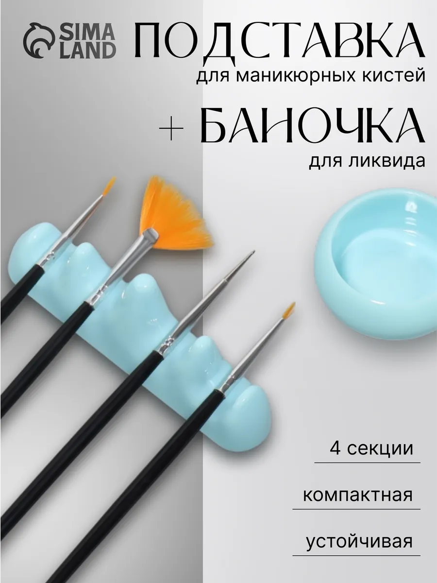 Подставка для кистей и баночка для ликвида