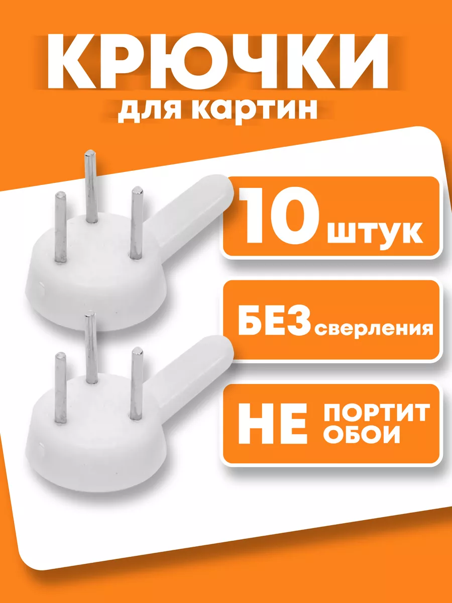 Крючки для картин без сверления