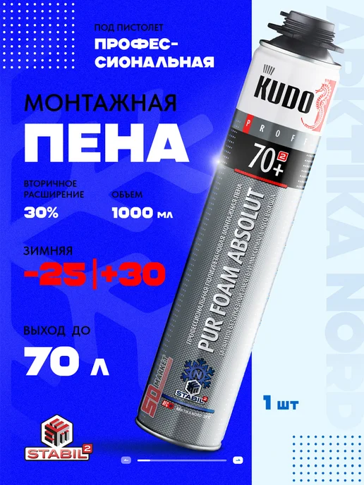 KUDO Профессиональная строительная пена зимняя до -25 70л 1000мл, 70 л, 1 л