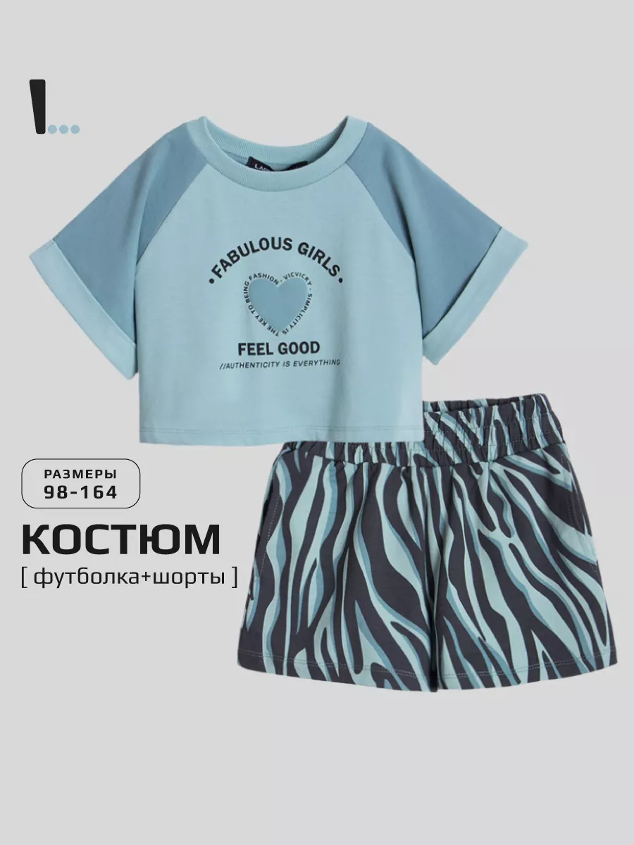 Футболка + шорты, Blue Haze 15-4707