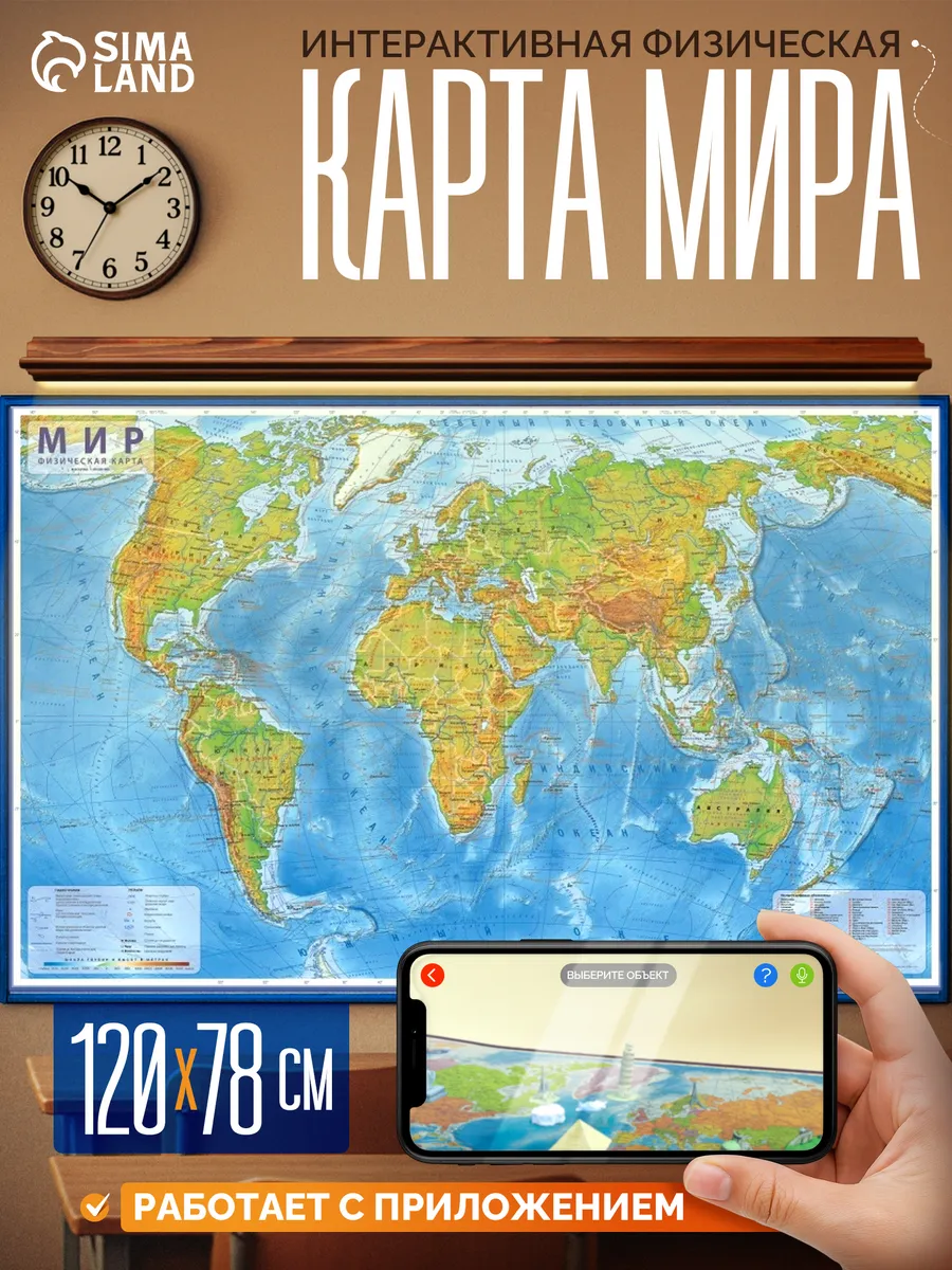 Карта Мира физическая "Глобен", 120 х 78 см, 1:25 млн