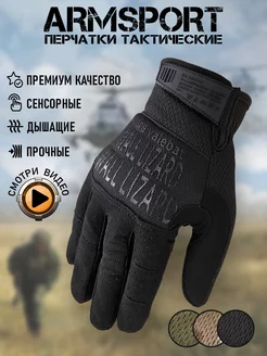 Перчатки тактические спортивные Armsport 212949553 купить за 2 106 ₽ в интернет-магазине Wildberries