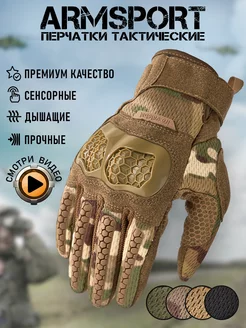 Перчатки тактические спортивные Armsport 212950061 купить за 2 603 ₽ в интернет-магазине Wildberries