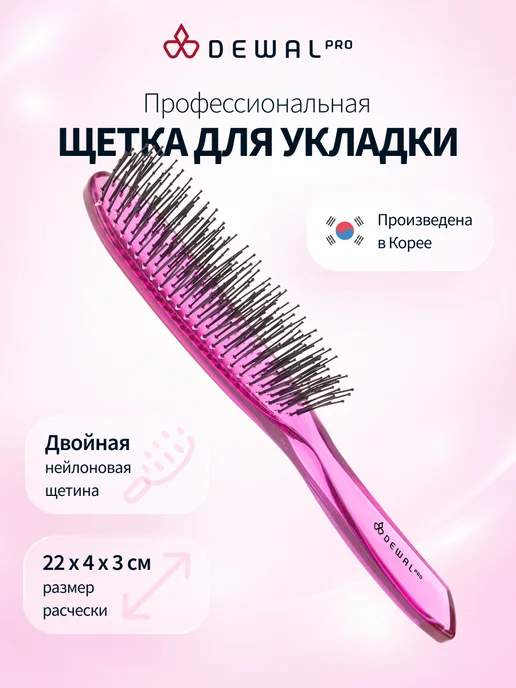 DEWAL Расческа для волос профессиональная VITRAGE, фиолетовый