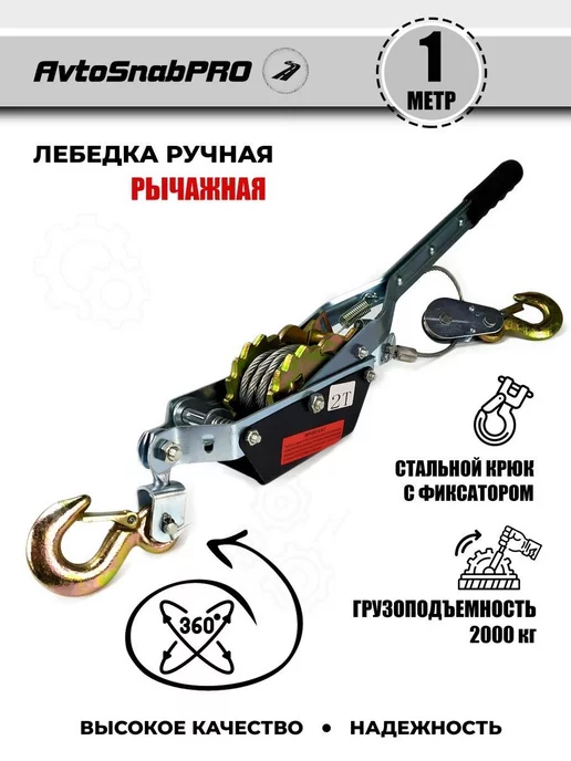 New Epoch Лебедка Тяговая Рычажная, вариант