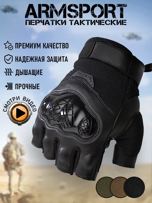 Armsport Тактические перчатки без пальцев спортивные