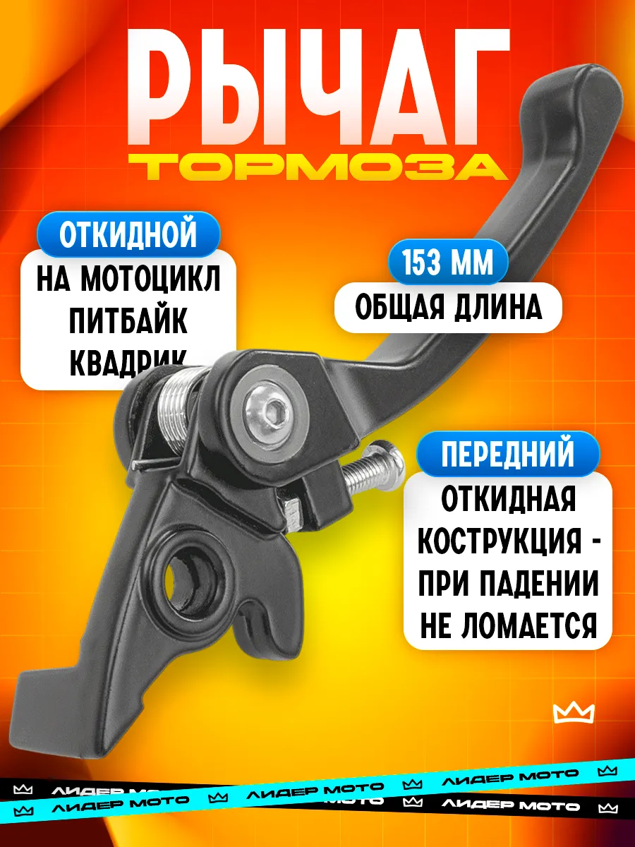 Ручка тормоза на питбайк