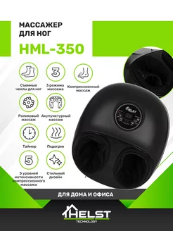 Массажер для ног HML-350 Helst 212952534 купить за 4 807 ₽ в интернет-магазине Wildberries