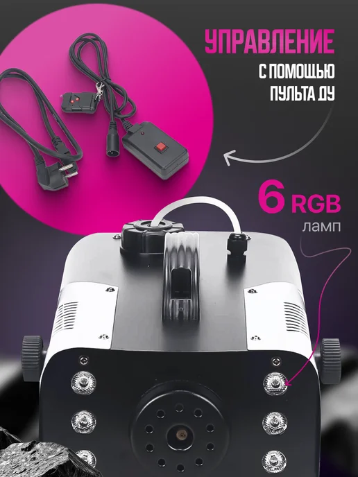 Икстелл Дым машина Fogmaster F-900LED, вариант, фото 3