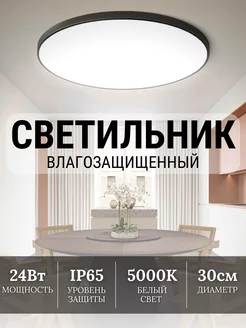 Светильник влагозащищенный, 24 Вт, черный Leek 212953448 купить за 1 221 ₽ в интернет-магазине Wildberries