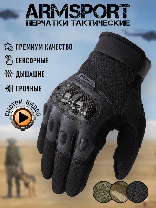 Armsport Перчатки тактические спортивные