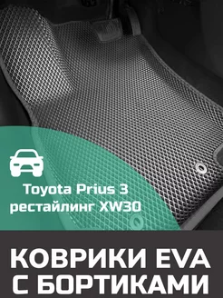 Ева авто коврики с бортами Toyota Prius 3 рестайлинг Troit 212953743 купить за 2 752 ₽ в интернет-магазине Wildberries