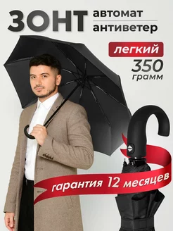 Зонт автомат черный складной антиветер Rain-Brella 212954081 купить за 436 ₽ в интернет-магазине Wildberries