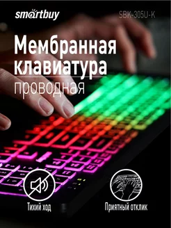 Клавиатура проводная с подсветкой Smartbuy 212955006 купить за 758 ₽ в интернет-магазине Wildberries