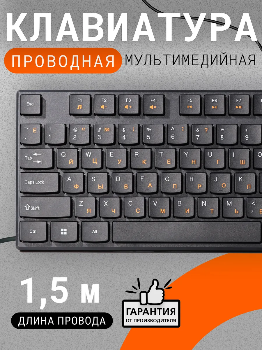 Клавиатура для компьютера и ноутбука проводная