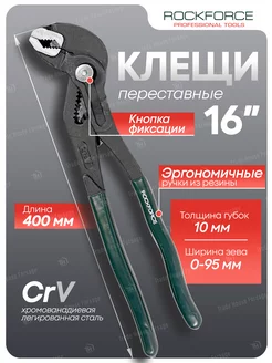 Пассатижи переставные с фиксатором 16" ROCKFORCE 212955658 купить за 1 434 ₽ в интернет-магазине Wildberries