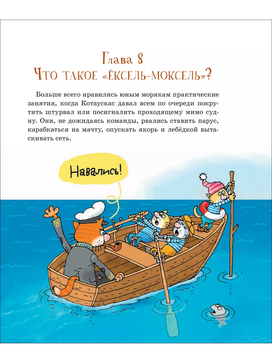 Усачев А. Два «Котобоя», или Школа юных моряков Приключения РОСМЭН  212955925 купить за 521 ₽ в интернет-магазине Wildberries