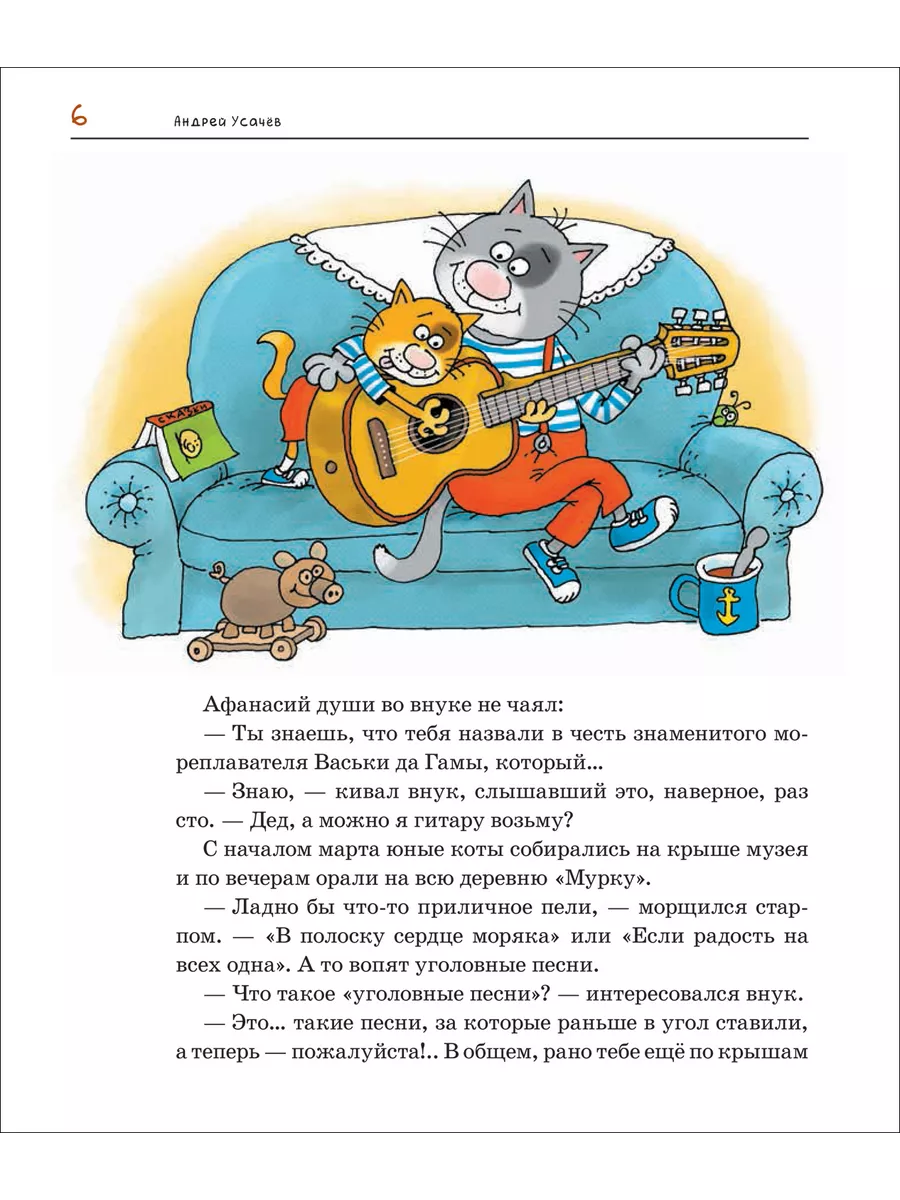 Усачев А. Два «Котобоя», или Школа юных моряков Приключения РОСМЭН  212955925 купить за 521 ₽ в интернет-магазине Wildberries