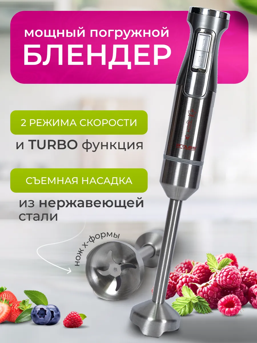 Погружной блендер для...