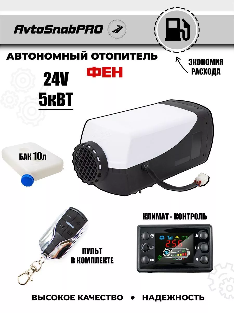 Отопитель автономный для авто ( Фен )