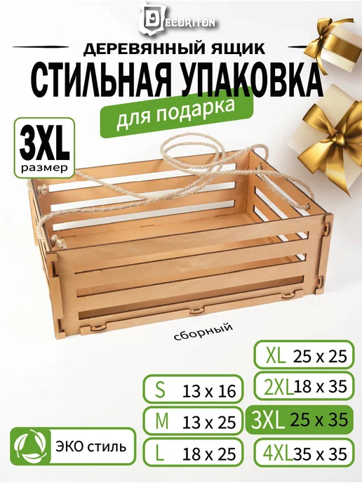 Decoriton Коробка подарочная ящик для хранения 25х35 см, вариант