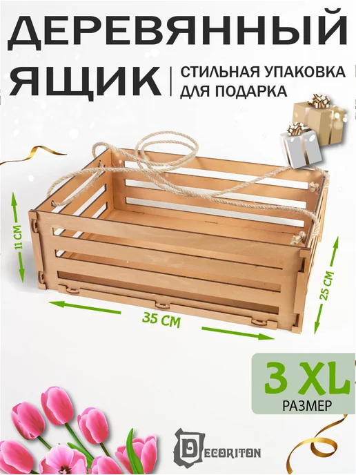 Decoriton Коробка подарочная ящик для хранения 25х35 см, вариант, фото 2