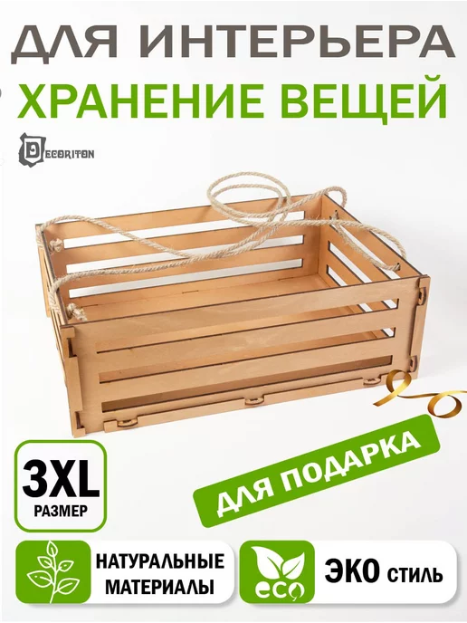Decoriton Коробка подарочная ящик для хранения 25х35 см, вариант, фото 5