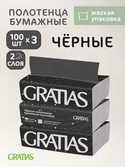 Бумажные полотенца V сложение, 3 пачки по 100 листов, черные Gratias 212957227 купить за 376 ₽ в интернет-магазине Wildberries