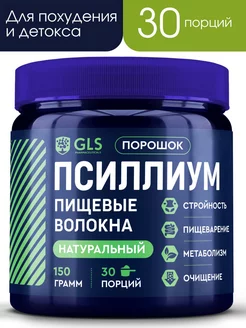 Шелуха семян подорожника Псиллиум GLS GLS pharmaceuticals 212957232 купить за 622 ₽ в интернет-магазине Wildberries