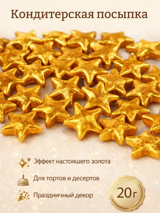 КондиМир Посыпка кондитерская для десертов декор, желтый