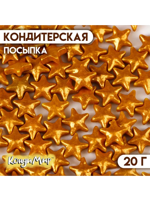 КондиМир Посыпка кондитерская для десертов декор, желтый, фото 2