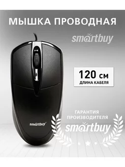 Компьютерная мышь / проводная / оптическая / для офиса Smartbuy 212958674 купить за 169 ₽ в интернет-магазине Wildberries