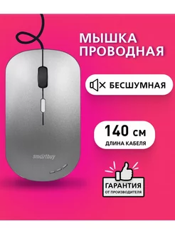 Мышь проводная беззвучная с подсветкой Smartbuy 212958689 купить за 360 ₽ в интернет-магазине Wildberries