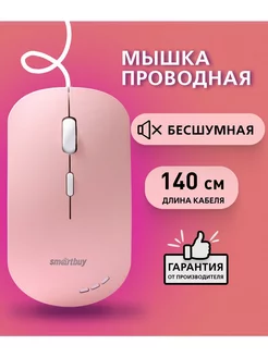 Мышь проводная беззвучная с подсветкой Smartbuy 212958691 купить за 374 ₽ в интернет-магазине Wildberries