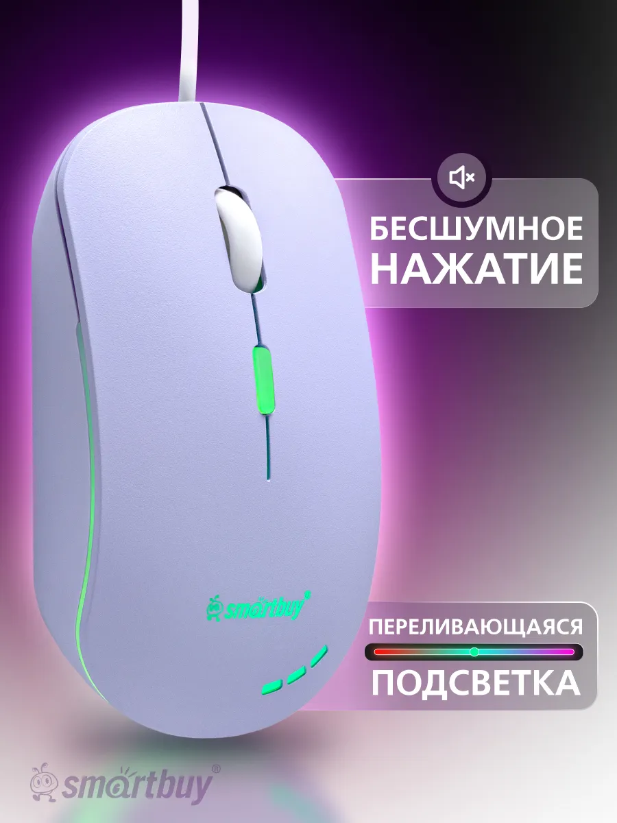 Мышка бесшумная для компьютера с подсветкой