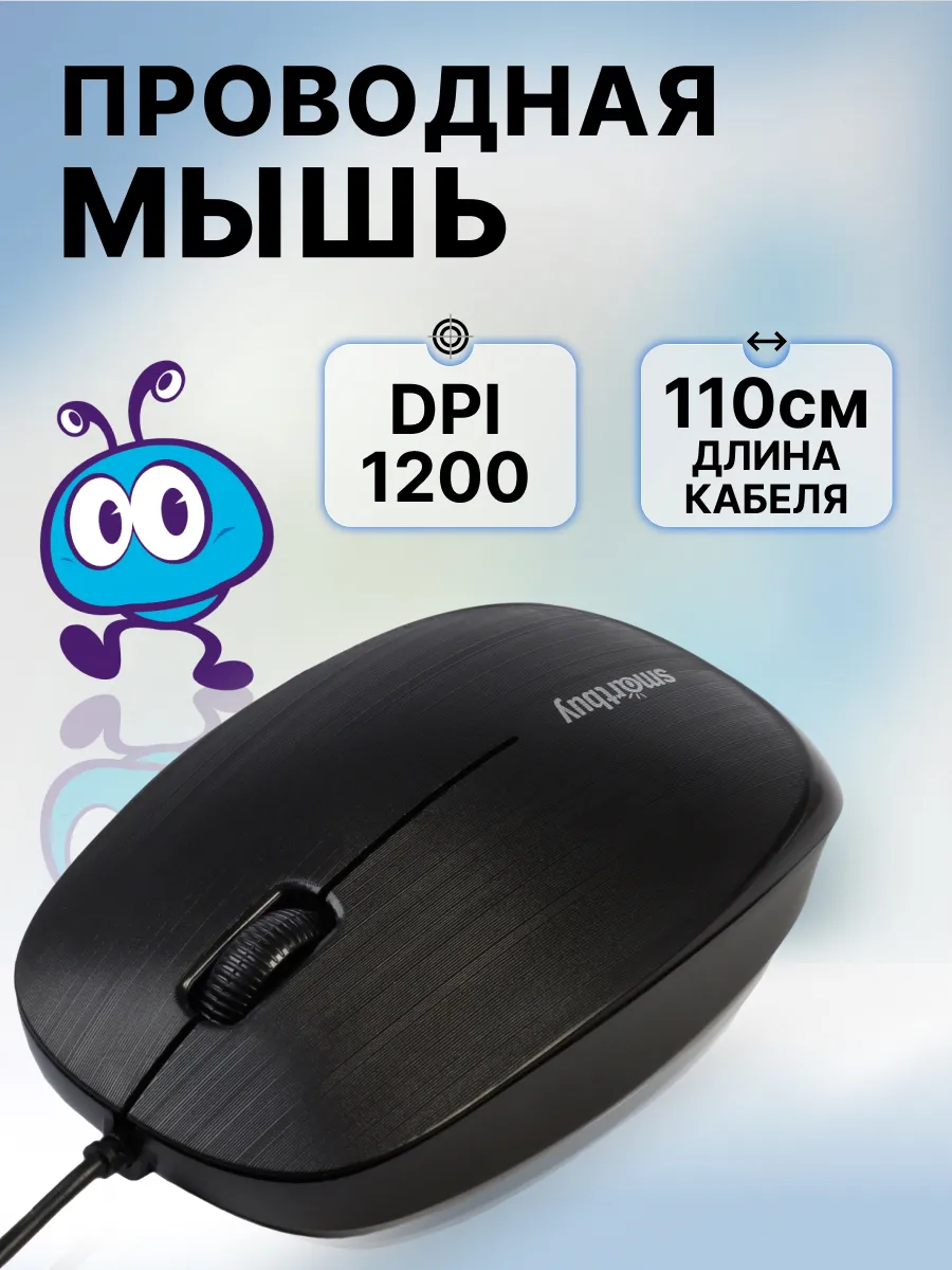 Мышь компьютерная проводная для ноутбука и ПК