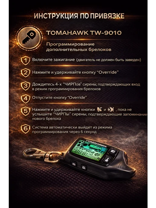 New Epoch Брелок Пульт сигнализации Tomahawk 9010, черный, фото 4