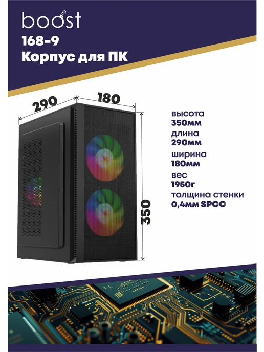BomBoost Корпус для ПК micro ATX с 2 вентиляторами в комплекте, черный, фото 2