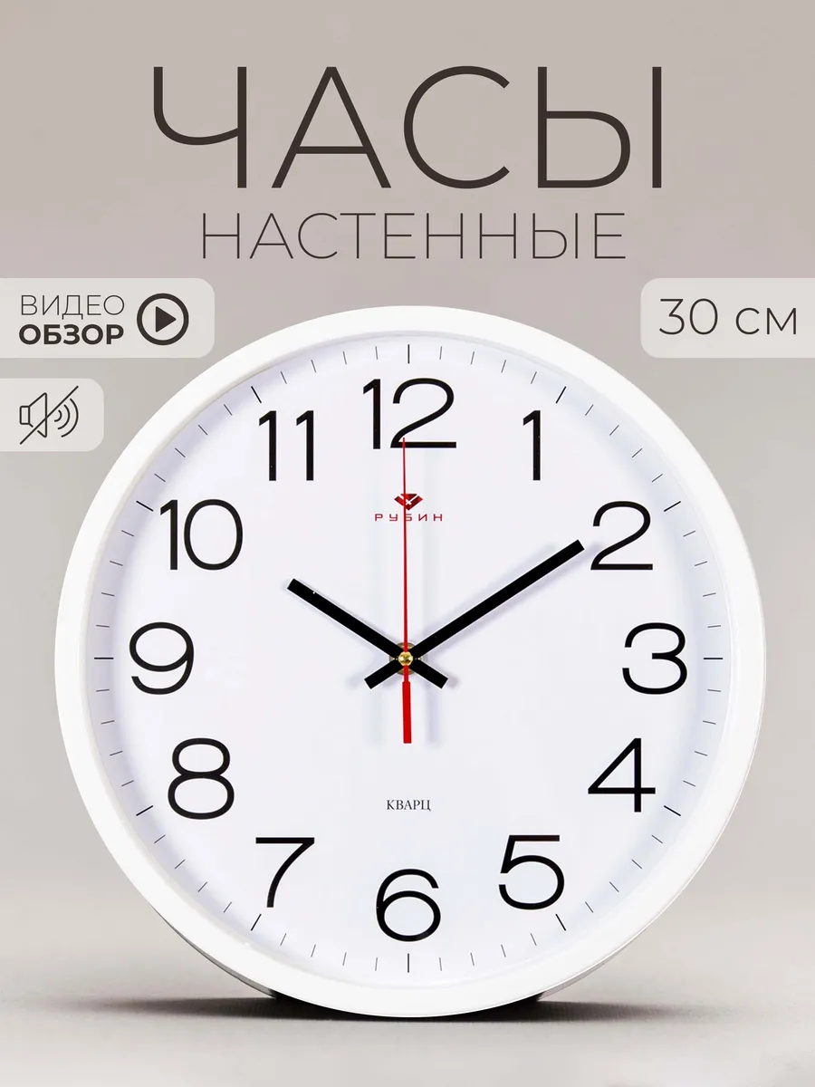 Часы настенные...