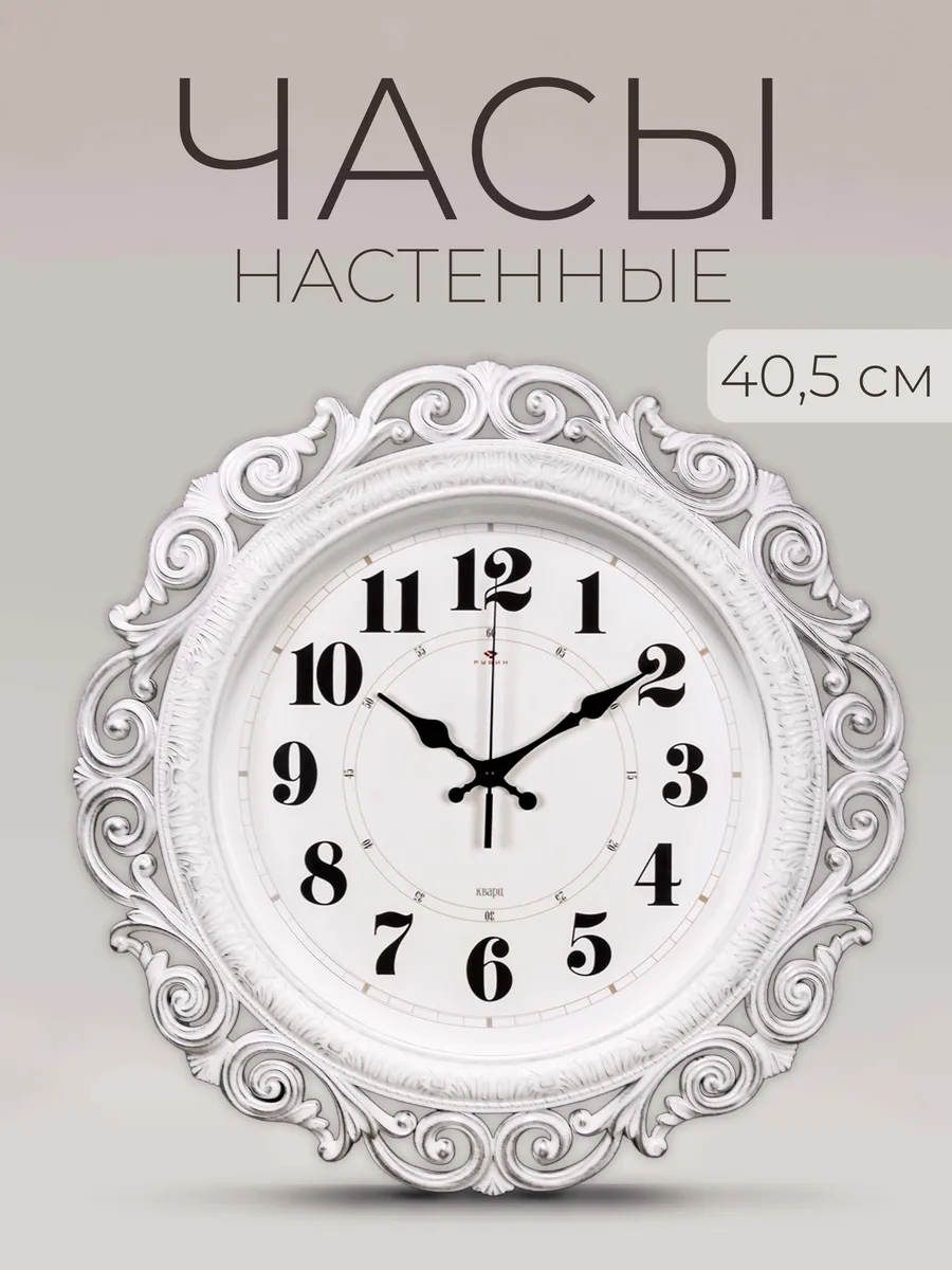 Часы настенные...